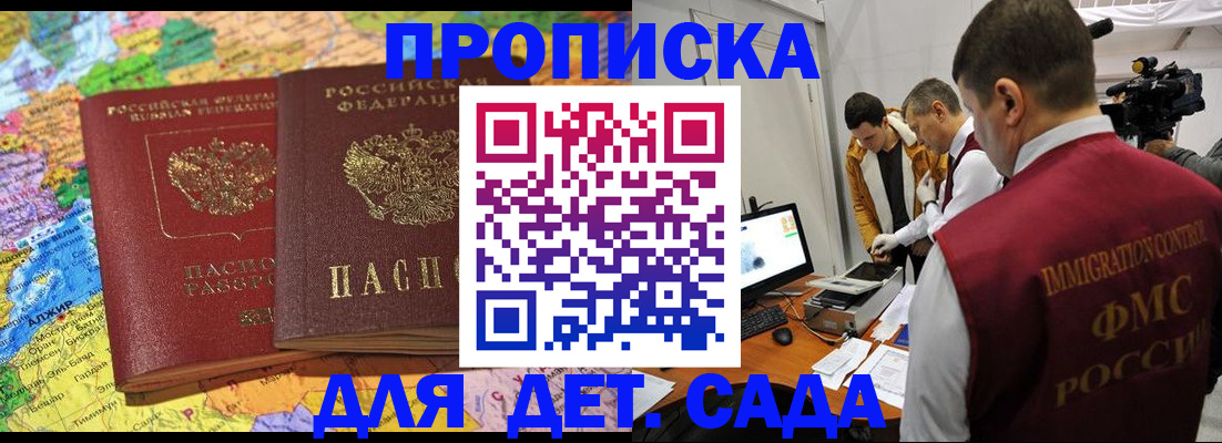 прописка в квартире в Поворино