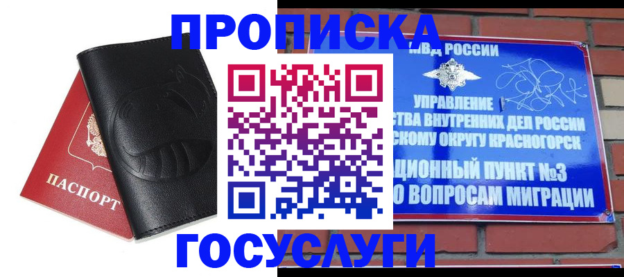 купить прописку в Поворино