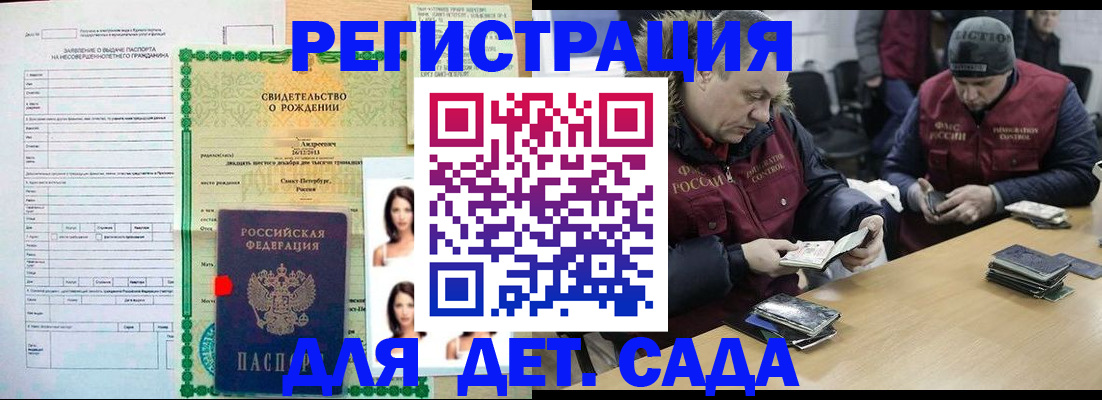 прописка законно в Поворино