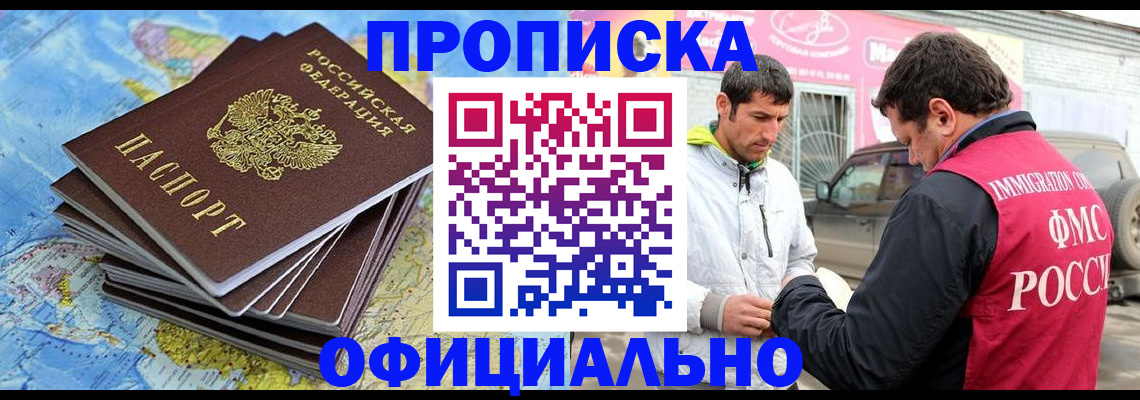 временная регистрация для всех в Поворино