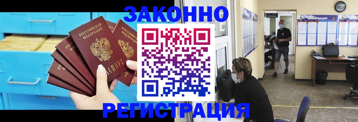 прописка регистрация в Поворино